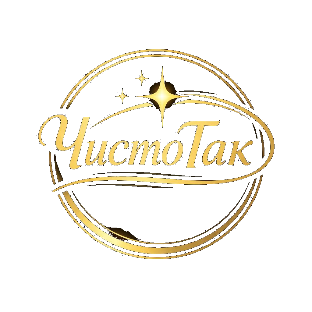 ЧистоТак